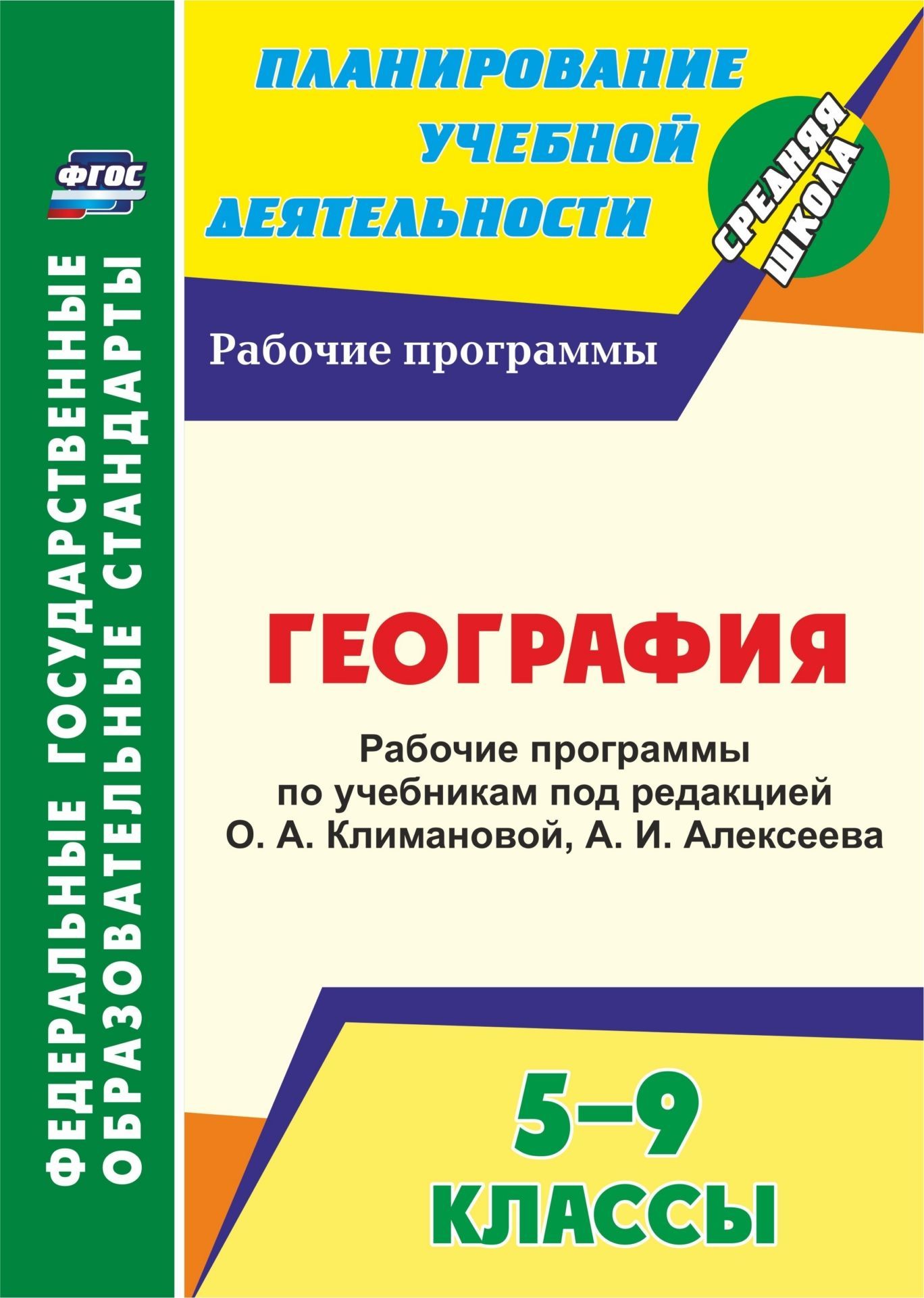 Варианты учебных планов по фгос ооо 5 9 класс минобр рф