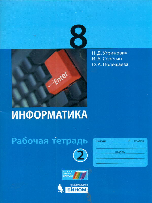 Информатика 5 класс рабочая тетрадь 2 часть проект история письменности